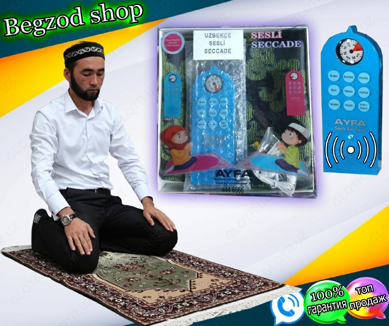 Обучающий коврик для совершения молитвы (намаз)