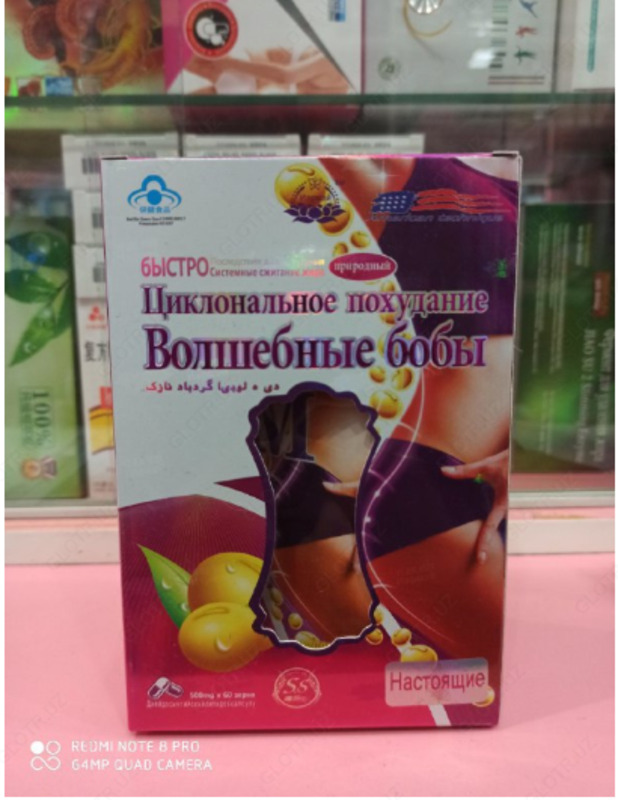 Капсулы для похудения Волшебные бобы