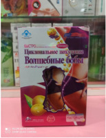  Капсулы для похудения Волшебные бобы - 