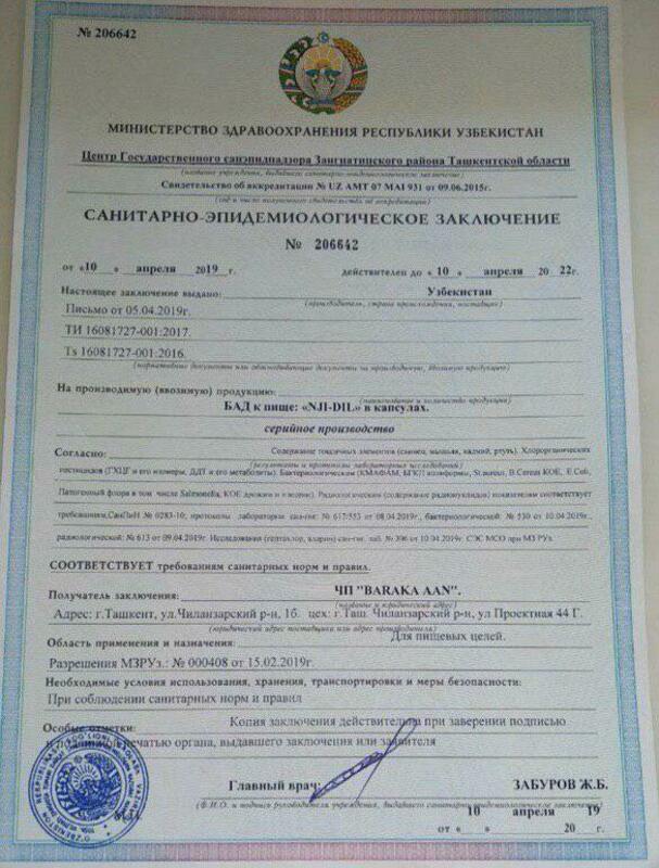 Препарат для улучшения памяти и мозговой деятельности Nji Dil