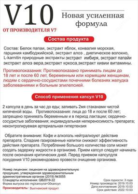 V 10 капсулы для похудение
