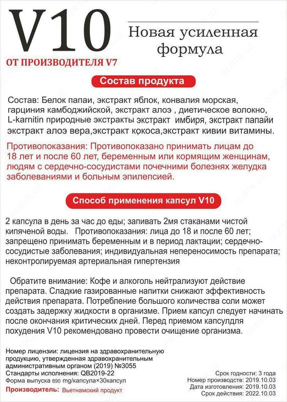 V 10 капсулы для похудение