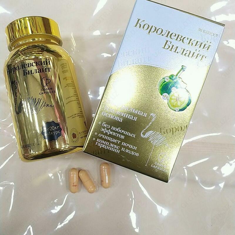 Капсулы для похудения Королевский Билайт