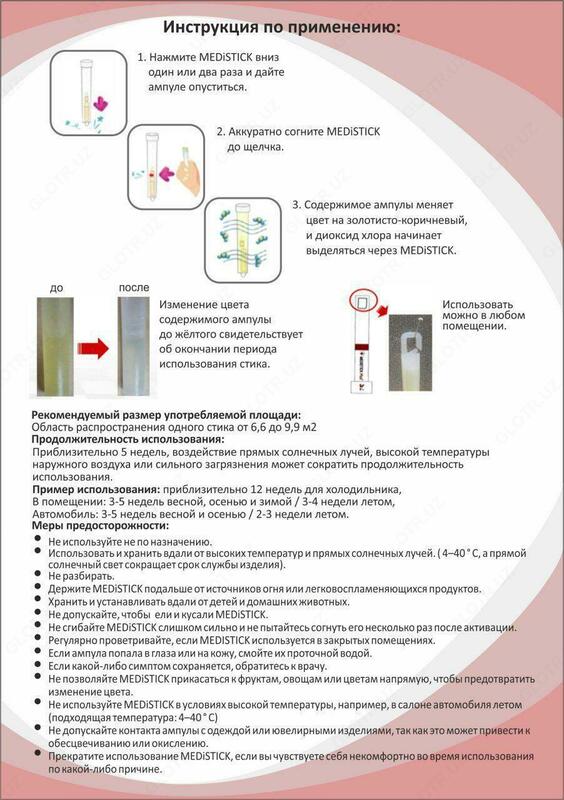 Medistick Plus - инновационная защита от вирусов и бактерий