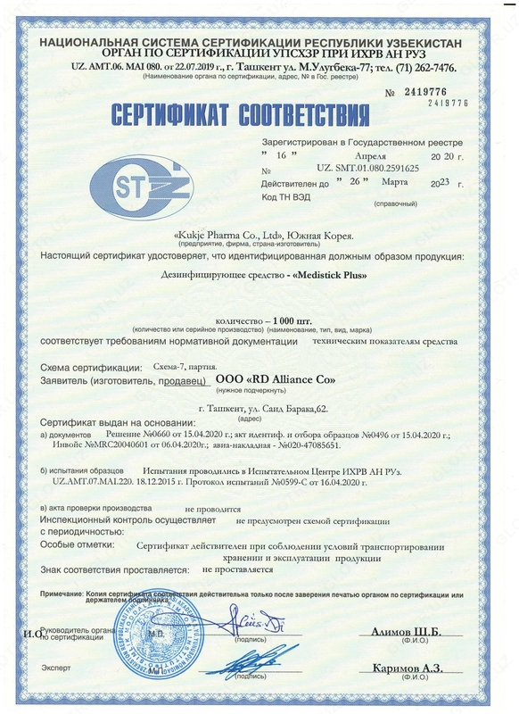 Medistick Plus - инновационная защита от вирусов и бактерий