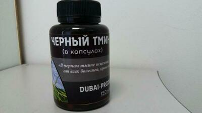 Чёрный тмин в капсулах