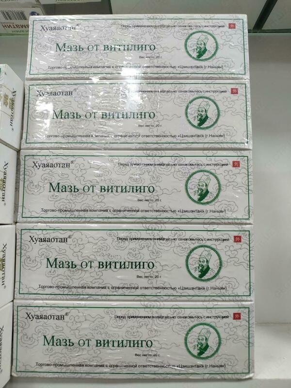 Хуаяаотан мазь от витилиго