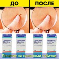 Веррутол (Verrutol) от папилом - 130 000 сум