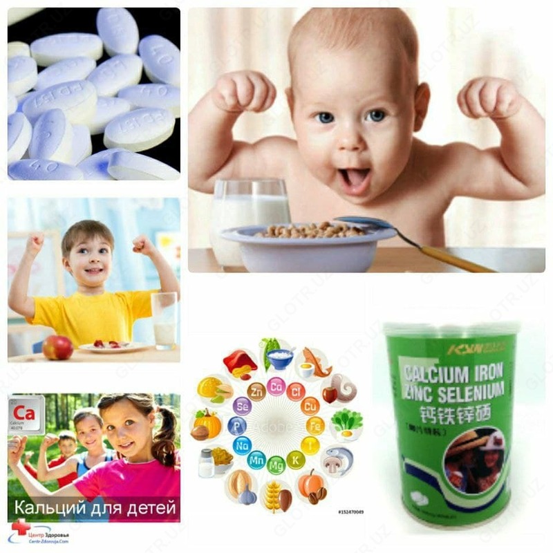 Таблетки с кальцием, железом, цинком, селеном