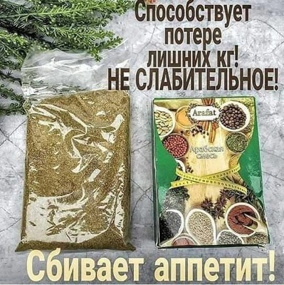 Арабская смесь для похудения Arafat