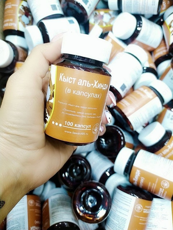 Кыст аль Хинди в капсулах для имунной системы