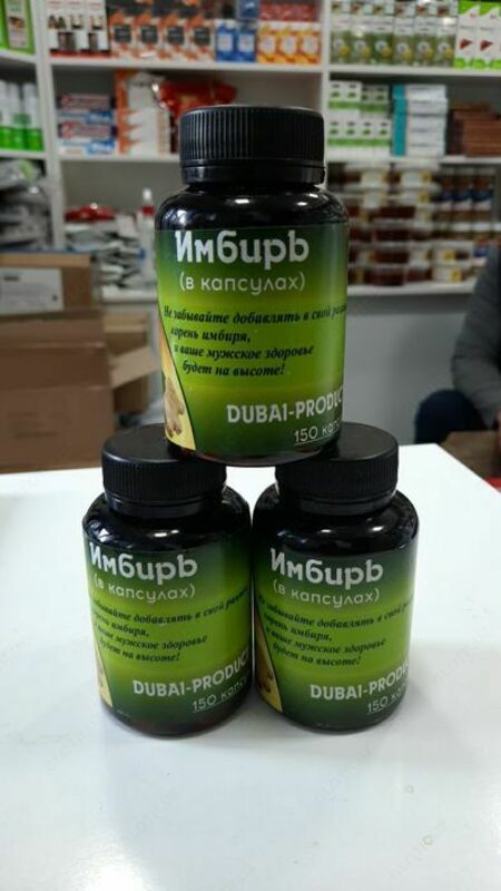 Имбирь в капсулах (Dubai Product)