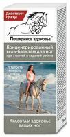 Концентрированный гель-бальзам для ног Лошадиное здоровье