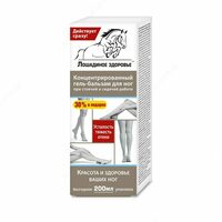  Концентрированный гель-бальзам для ног Лошадиное здоровье - 