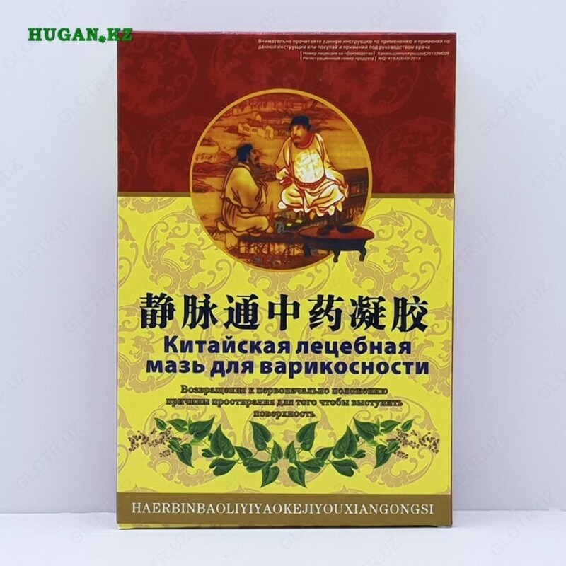 Китайская мазь от варикоза