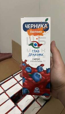 Черника Глаз Дракона (лютеин)
