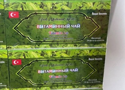 Витаминный чай