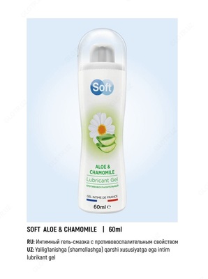Гель-смазка Soft Aloe & Chamomile