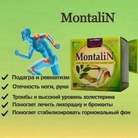 Крем Montalin для суставов Только в розницу