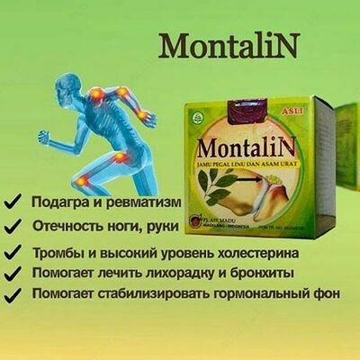 Крем Montalin для суставов