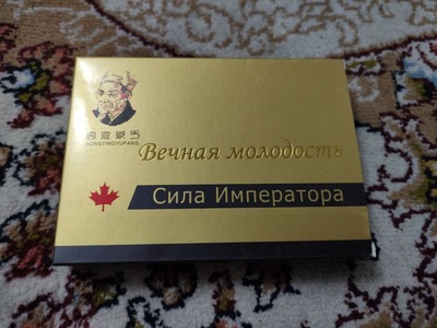 Вечная молодость сила императора