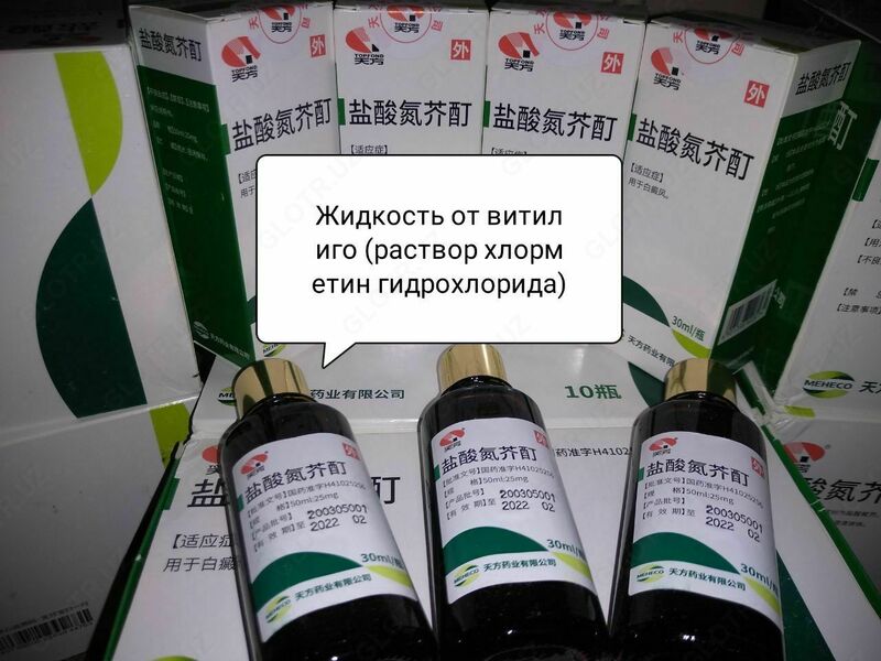 Лосьон для лечения витилиго