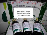 Настойка для лечения витилиго Yansuan Danjie Ding - 170 000 сум