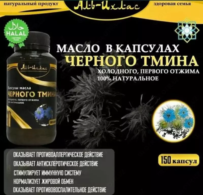 Qora zira kapsulalari Al-Ixlas