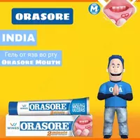 100 000 сум Гель Orasore против язв и стоматита во рту