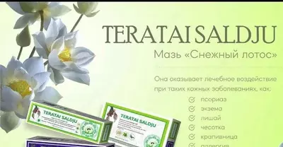 Teratai saldju мазь для лечения дерматологических заболеваний