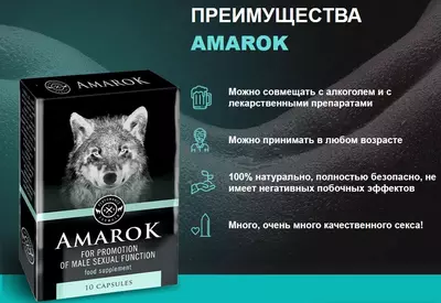 Амарок (Amarok) капсулы для усиления потенции