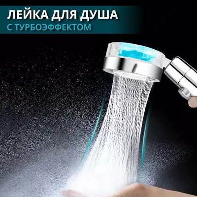 Насадка для душа с вентилятором Насадка для душа с вентилятором