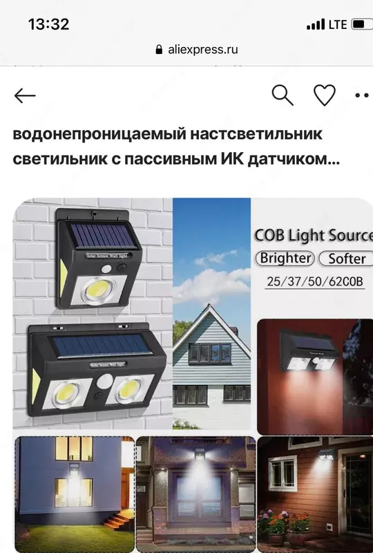 Фонарь уличный на солнечной батарее с датчиком движения