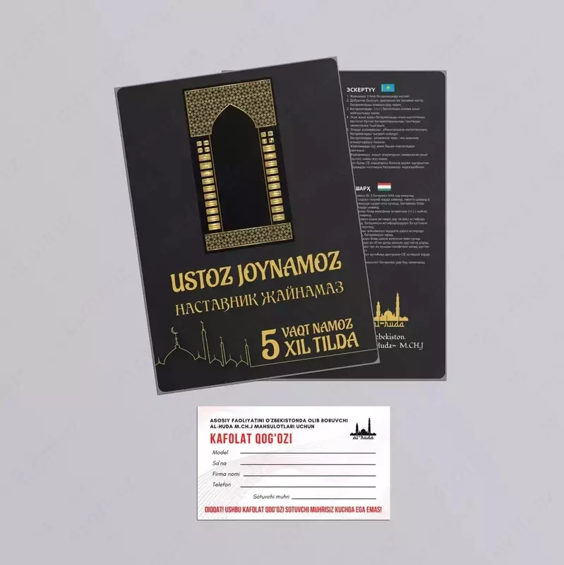 Устоз жойнамоз