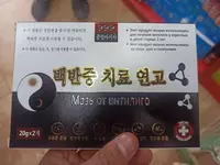 День и ночь препарат от витилиго