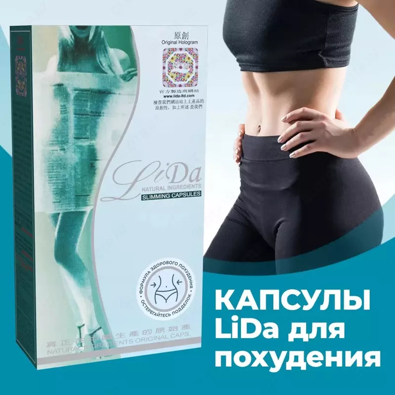 Капсулы для похудения Лида LiDa