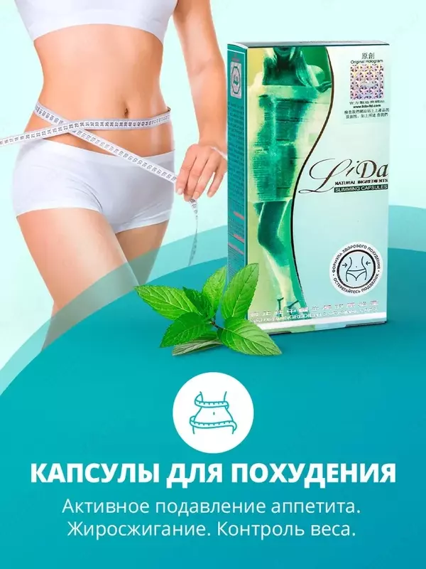 Капсулы для похудения Лида LiDa
