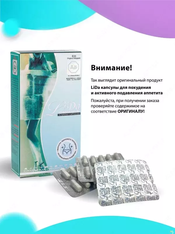 Капсулы для похудения Лида LiDa