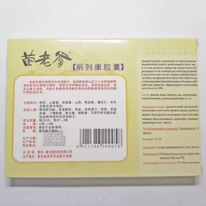 Препарат для лечения простатита 24 капсулы