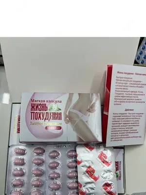 "Жизнь похудения" препарат для снижения веса