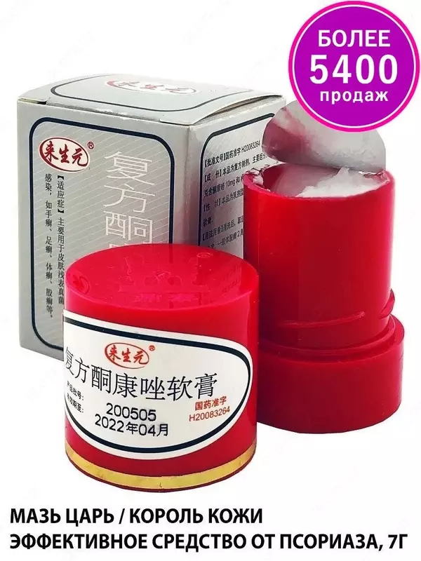 Psoriaz va teri kasalliklari uchun teri malhami shohi