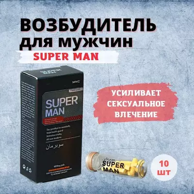 Superman (Супермен) препарат для потенции