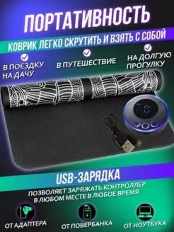 Массажер-коврик электрический для ног