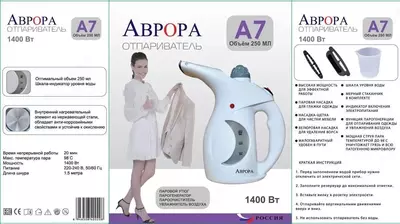 Отпариватель для одежды Аврора A7