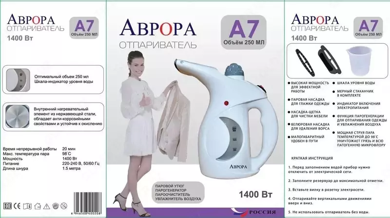 Отпариватель для одежды Аврора A7
