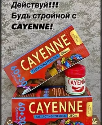 Препарат Cayenne для похудения