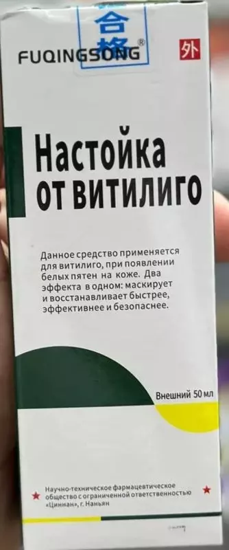 Настойка от белых пятен витилиго