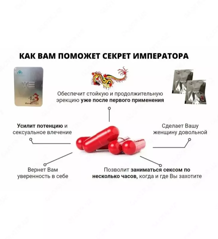 «Секрет императора» капсулы для восстановления потенции
