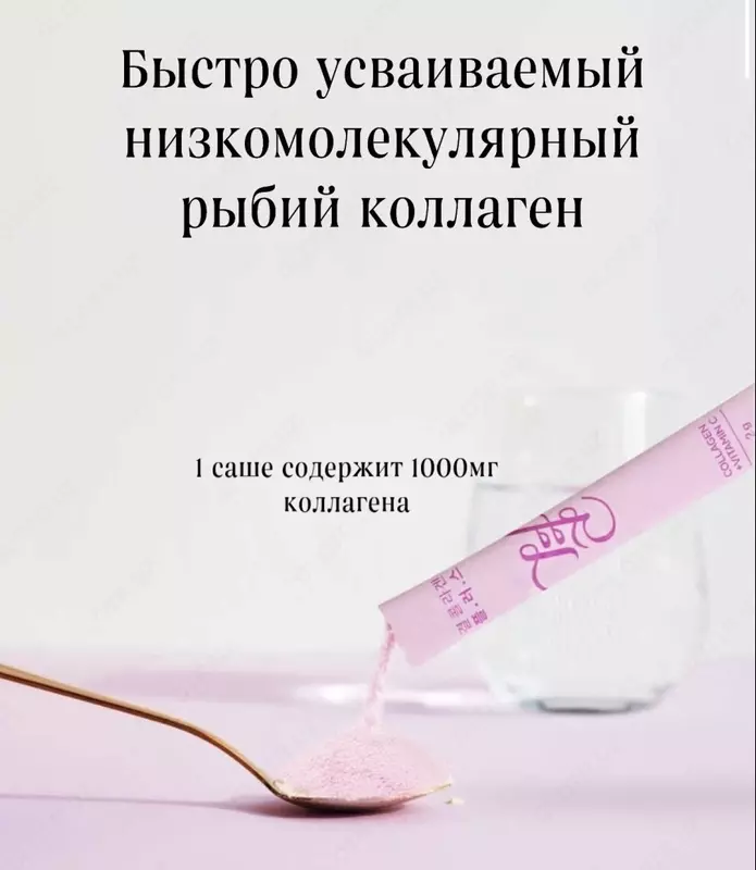 Корейский рыбный питьевой коллаген с витамином С