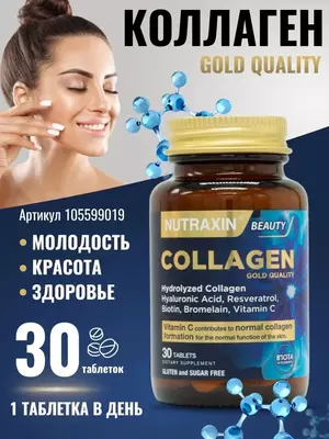 Таблетки Nutraxin Collagen 30 шт